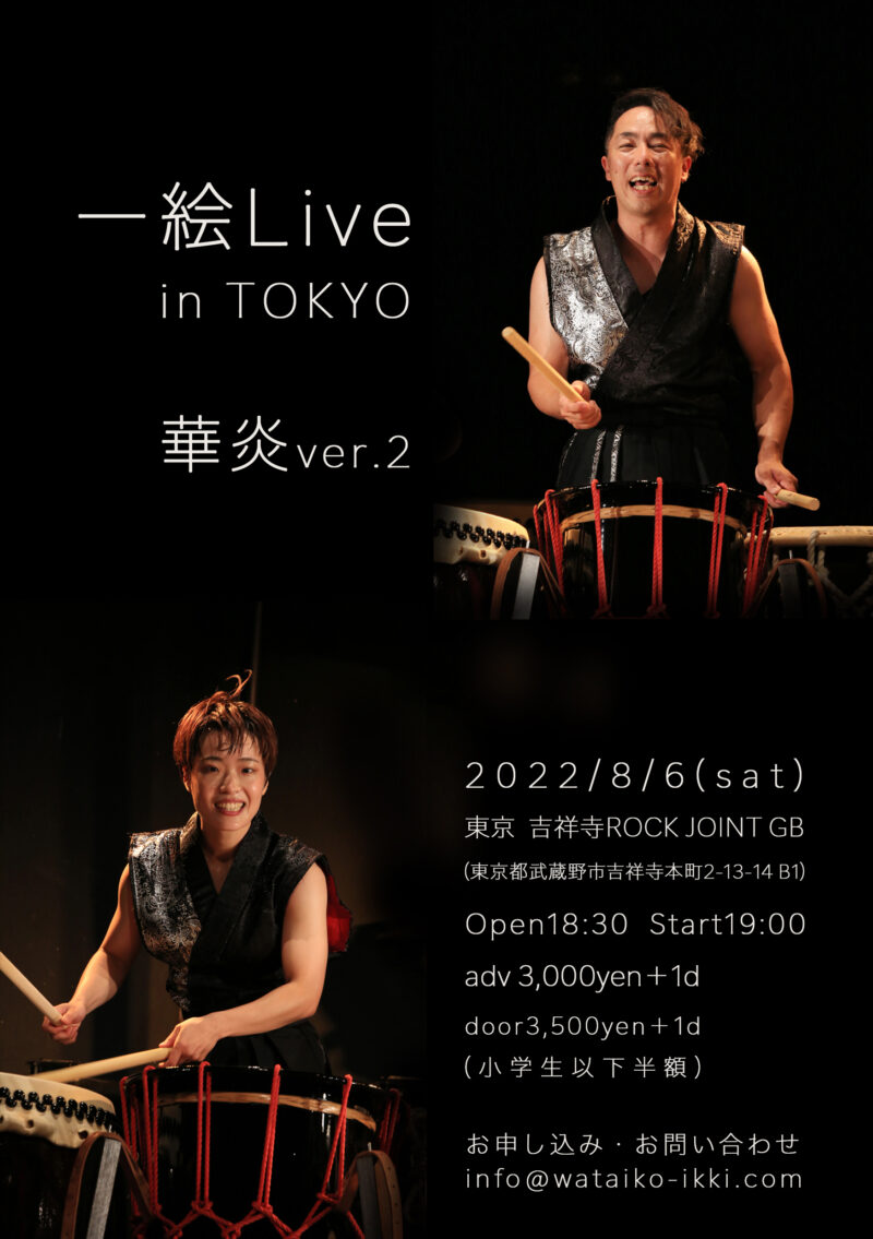 一絵Live 華炎ver.2決定！！ | 和太鼓奏者 日野一輝Web site